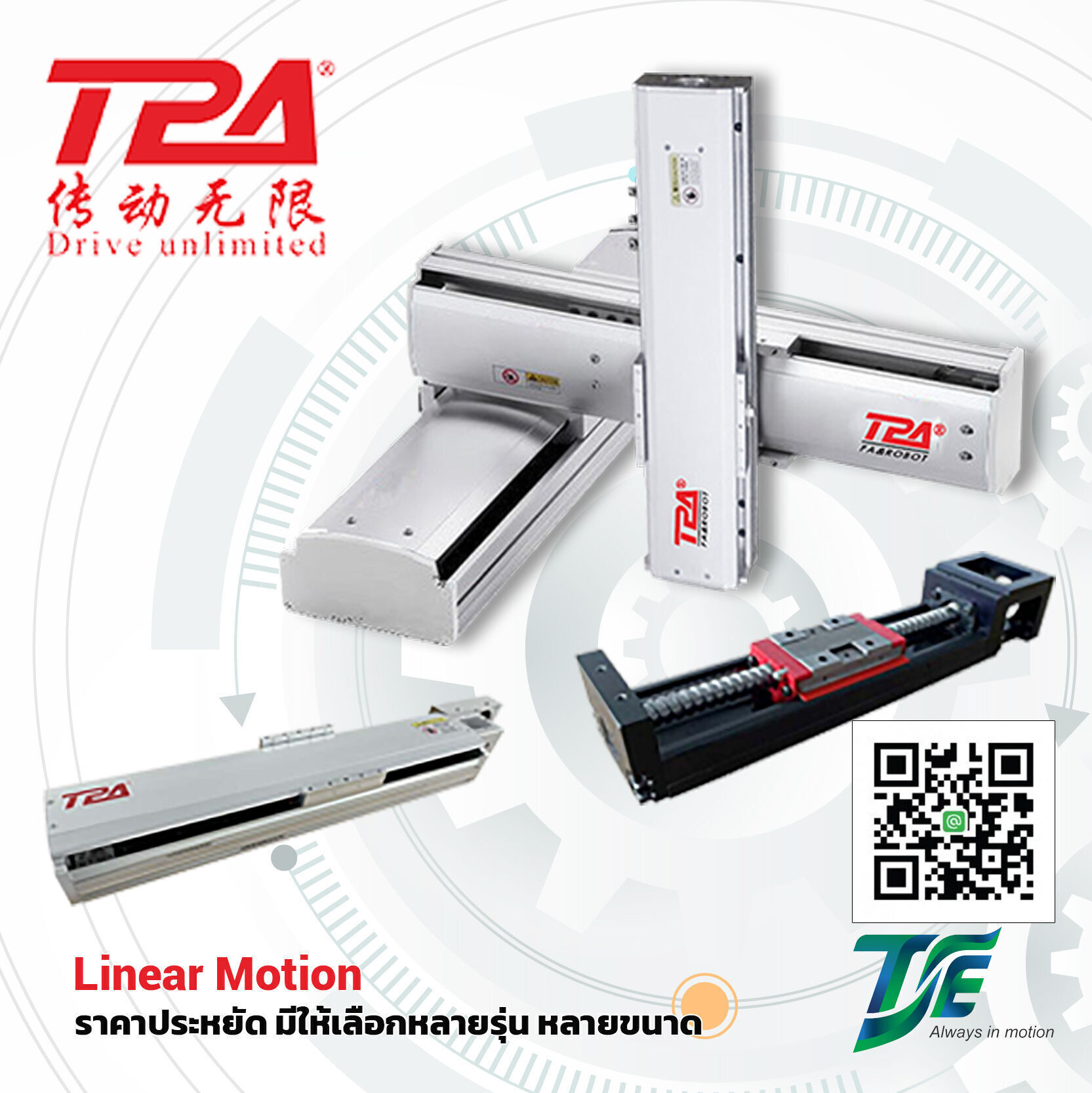 TPA RobotLinear Motion ราคาประหยัด มีให้เลือกหลายรุ่น หลายขนาด