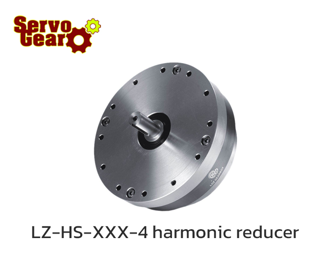 servogear lz-hs-xxx-4 harmonic reducer