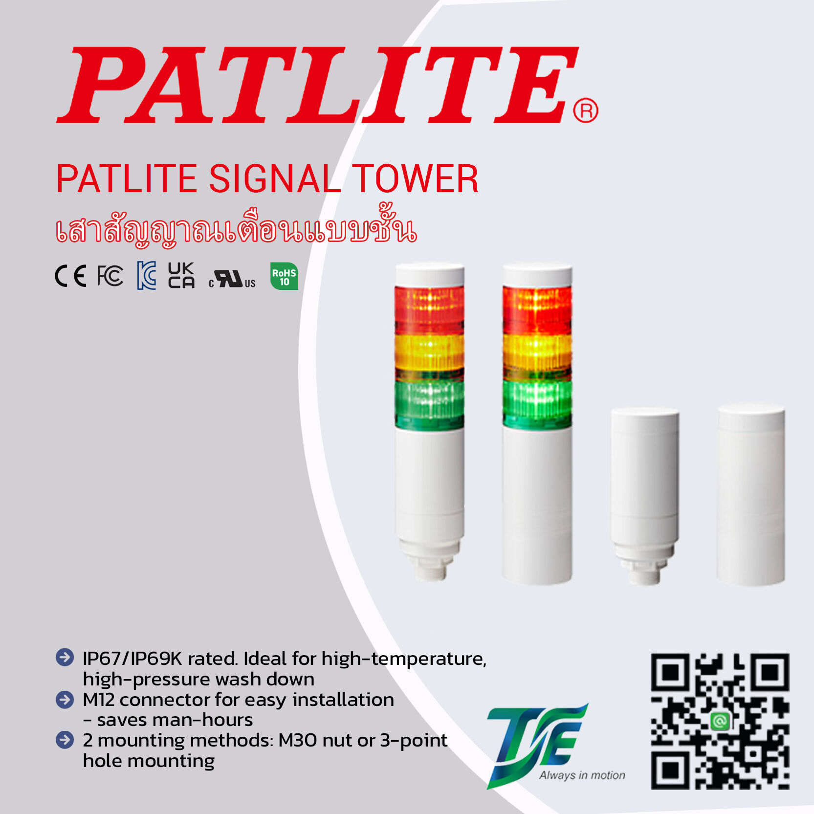 PatliteSignal Towerเสาไฟสัญญาณแบบชั้นเสาไฟสัญญาณเตือนได้รบมาตรฐานกันน้ำกันฝุ่น