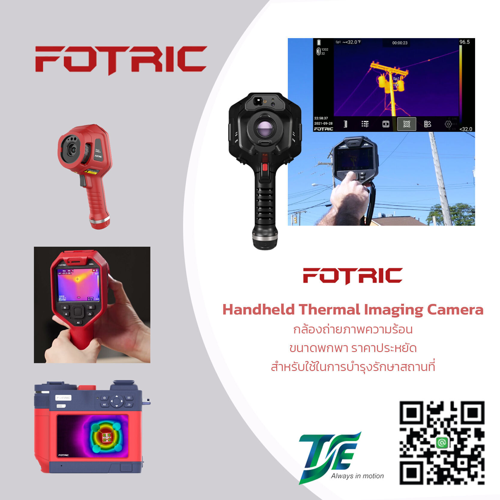 Handheld thermal imaging camera กล้องถ่ายภาพความร้อนขนาดพกพา ราคาประหยัด สำหรับใช้ในการบำรุงรักษาสถานที่